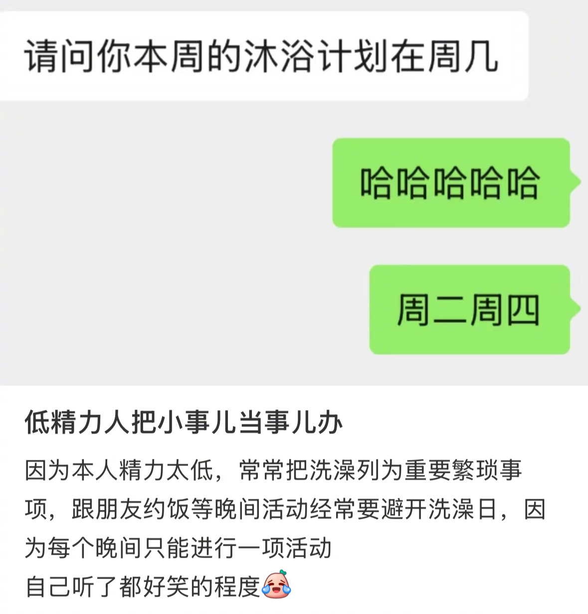 低精力人把小事儿当事儿办 