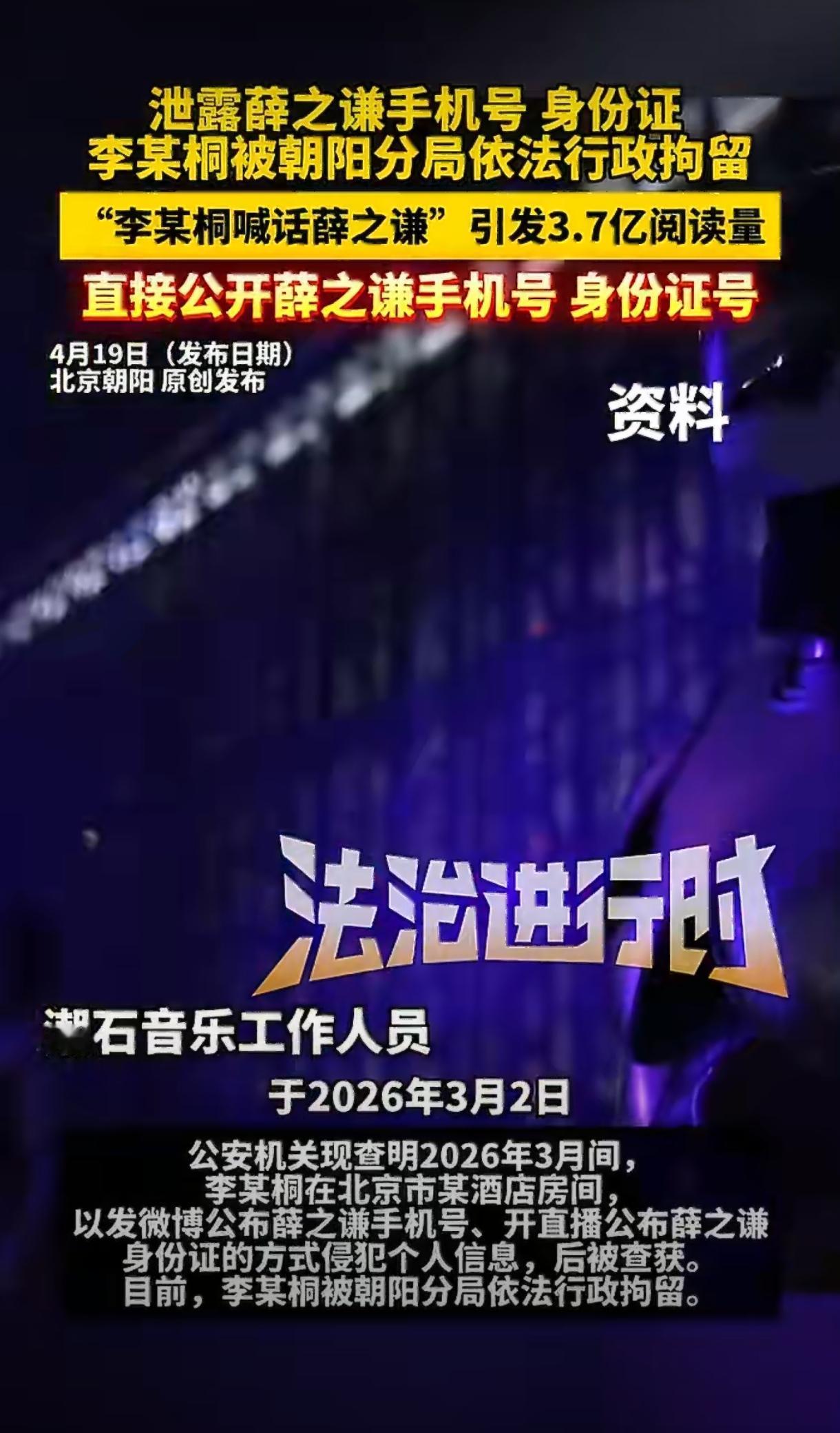 彻底栽了！李雨桐恶意泄露薛之谦隐私，正式被行政拘留
 
时隔多年，薛之谦与李雨桐