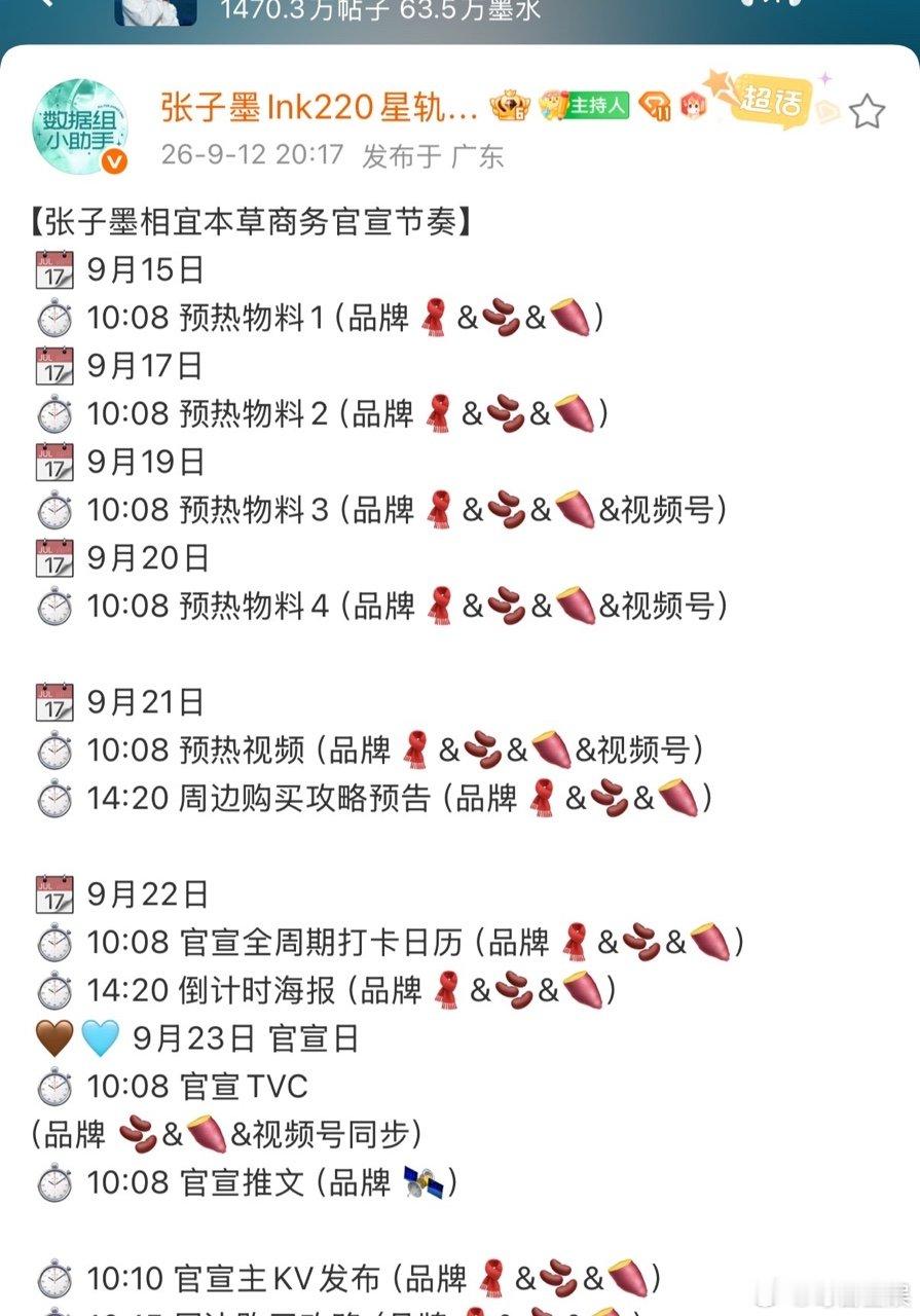 张子墨相宜本草张子墨相宜本草官宣 张子墨商务➕1 ​​​