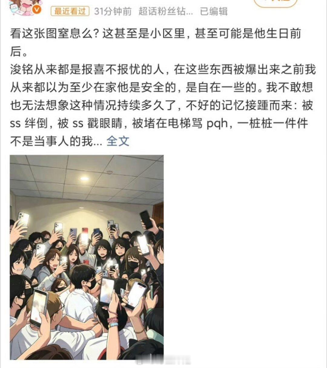 时代峰峻搞的是养成系男团，这样的出道路线免不了会有私生，但也没想到这么疯狂，公司