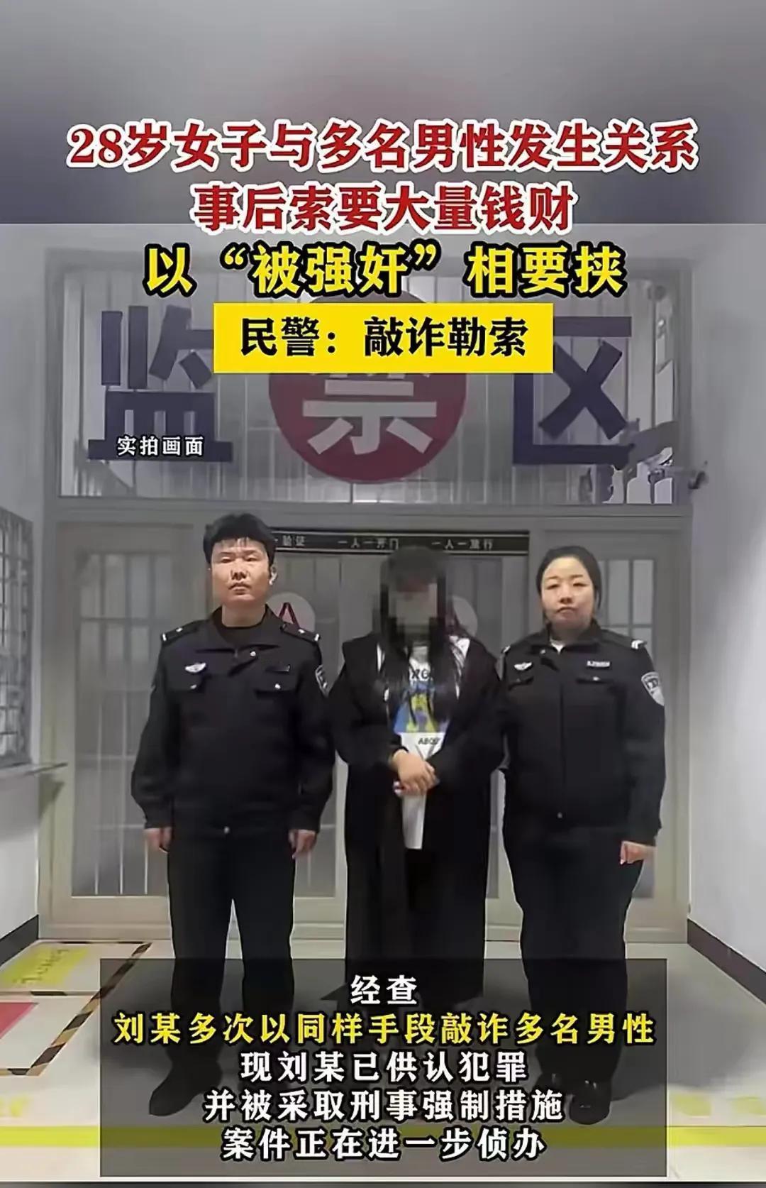 女子以“被强奸”要挟敲诈多名男子！
为钱财以身试法，如此做法确实太傻。
现在的个