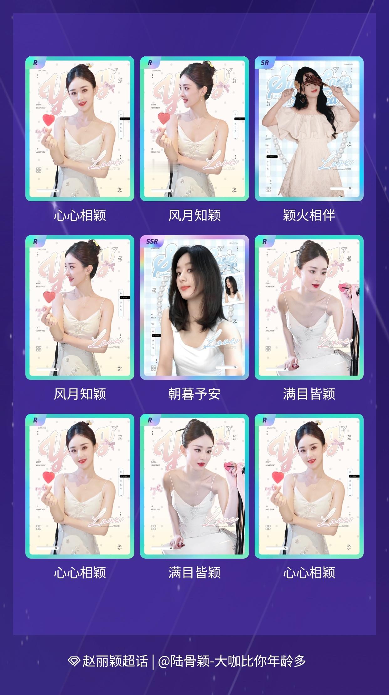 赵丽颖[超话] 我在赵丽颖[超话]“颖火虫真的爱颖”活动中十连抽，成功抽到了1张