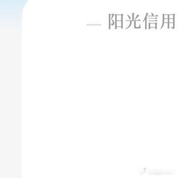 阳光信用 ☀️想涨ygxy的可以来和我互动啦🉑转 🉑评 🉑蹭  ☀️极好5