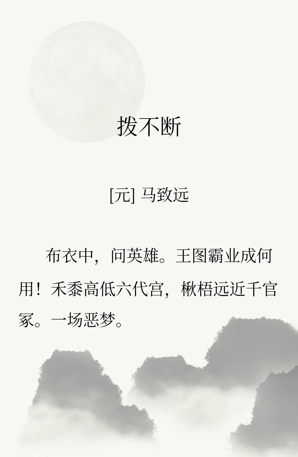 有一天，中国式的浪漫，其实是【王侯将相，宁有种乎】，读书人的浪漫更是【白衣卿相】