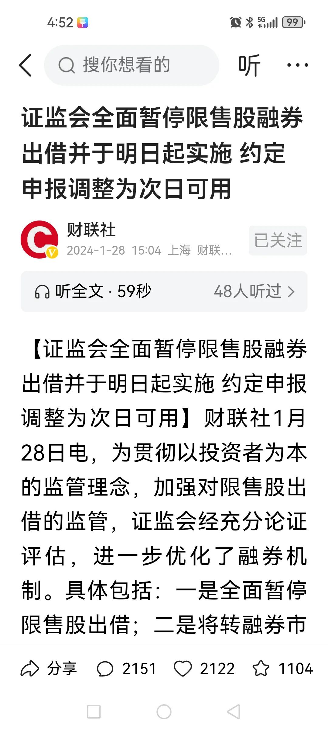 全面暂停限售股融券出借，好事，但为啥舍不得禁止呢？从中国文字角度讲，所谓限售股就
