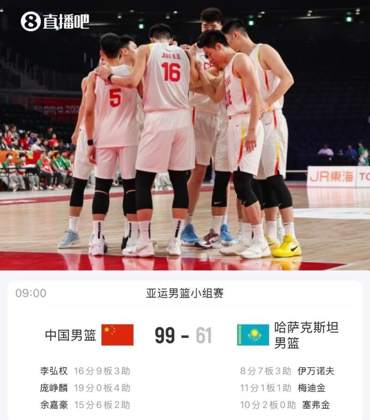 胡明轩时隔两年再任男篮队长亚运开门红！中国男篮首战99-61力克哈萨克斯坦，全队