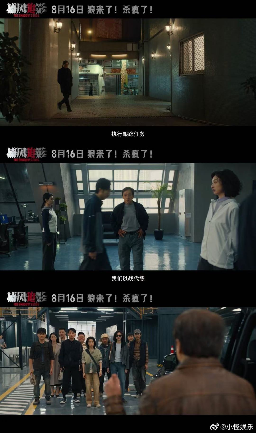 电影捕风追影预告他逃他追 看得我肉疼！打戏也太真实了吧 ​​​