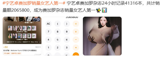 宁艺卓费加罗七月刊销量宁艺卓费加罗高定封面销量 宁艺卓费加罗高定封面销量 ​​​
