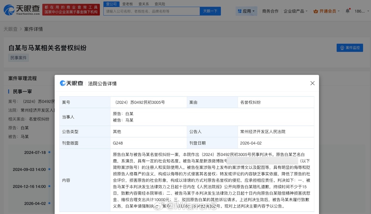 造谣白鹿黑粉被判公开道歉了，支持白鹿告黑维权呀！