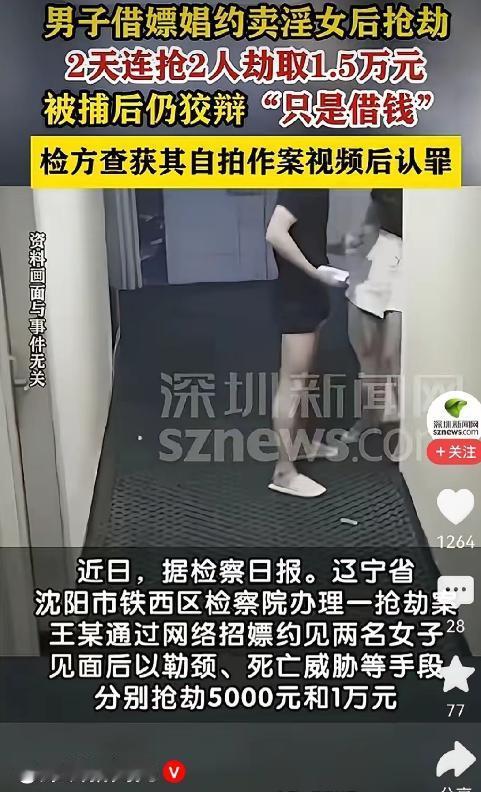 “脸都不要了！” 辽宁沈阳，男子约女子出来发生关系，但女子到了之后，男子竟然不按
