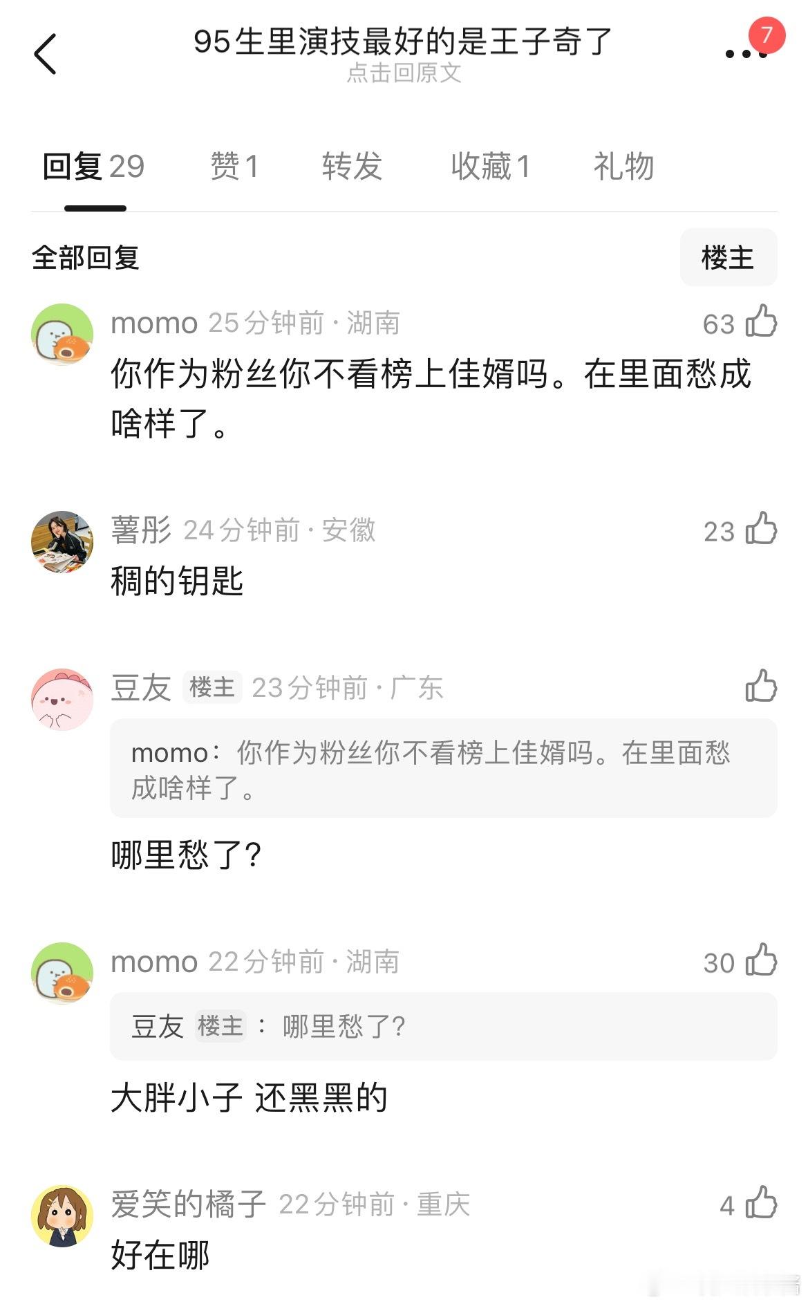 95🥜里演技最好的是王子奇了吧，颜值高，有演技有观众缘 ​​​