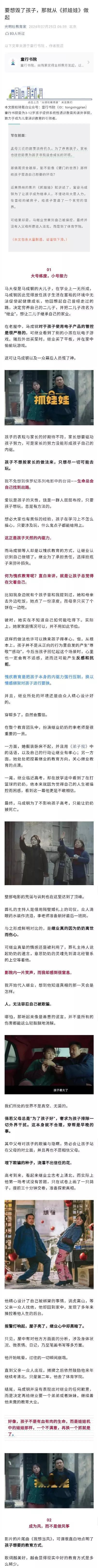 这是对当前家庭教育的讽刺，但可能得到的是反效果，一些家长会学习剧中人的做法，对孩
