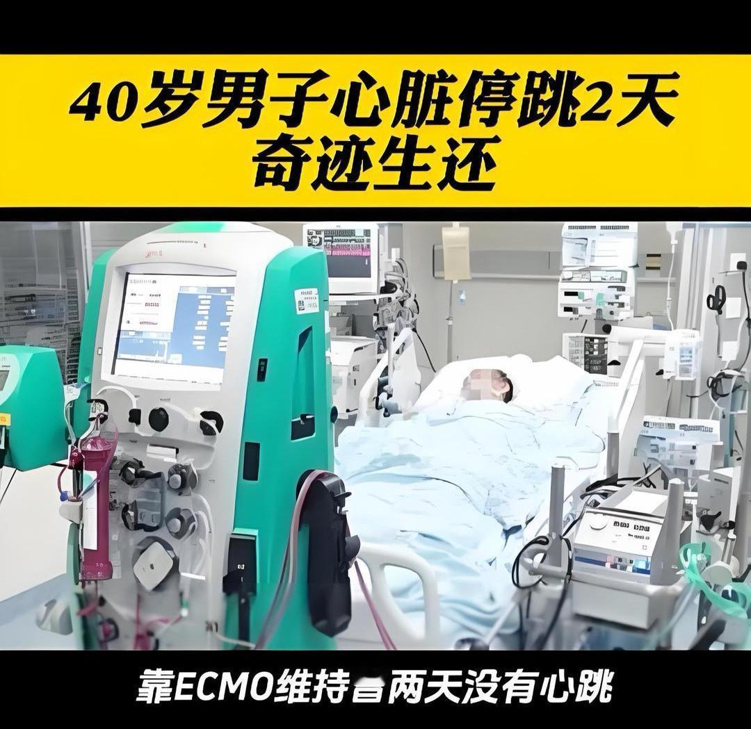 心脏停跳两天，他居然走着出院了！

40岁壮汉“死”了48小时，硬是被浙大二院从