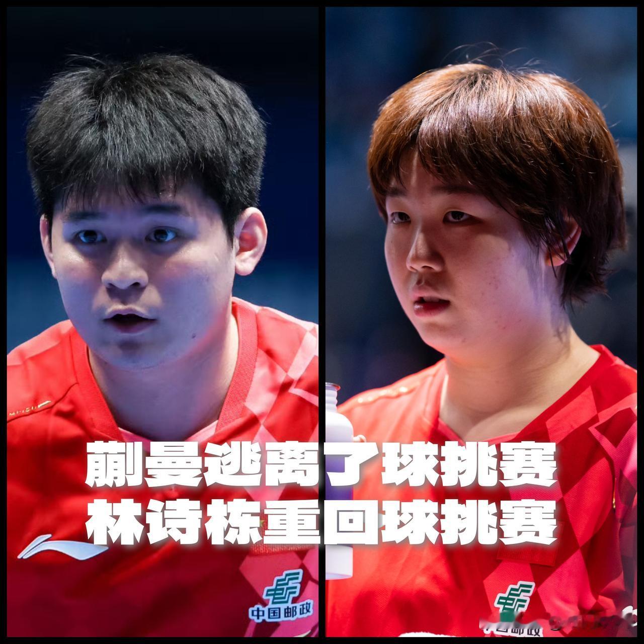 【蒯曼逃离了球星挑战赛！林诗栋重回球星挑战赛！】

WTT萨格勒布常规挑战赛国乒