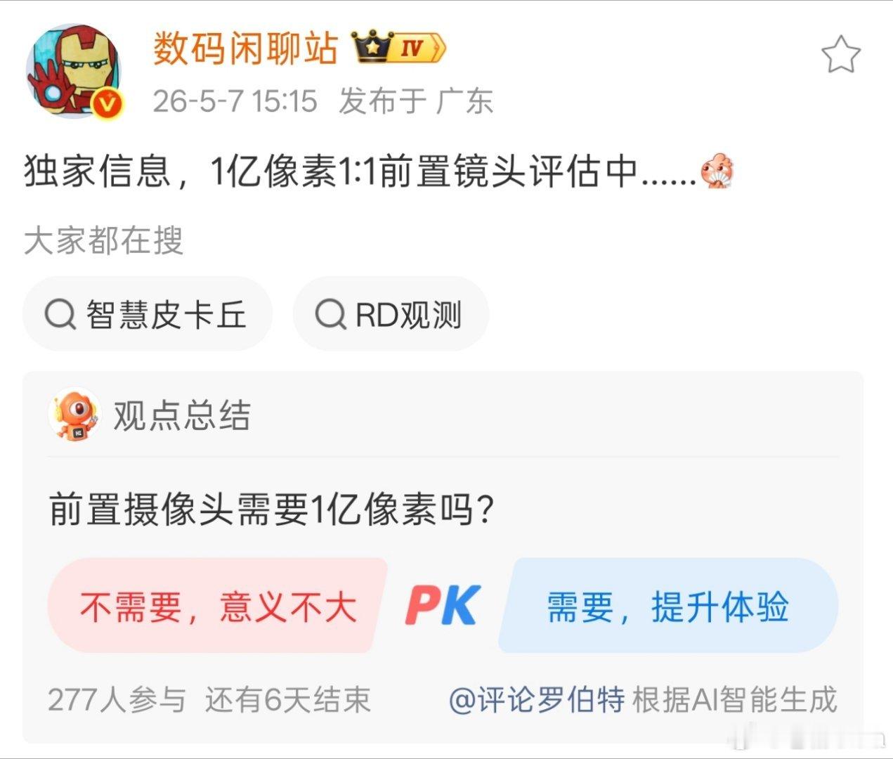 这是好事儿啊！很多人前置的使用频率比后置多多了，很多女生买苹果的原因就是前置自拍