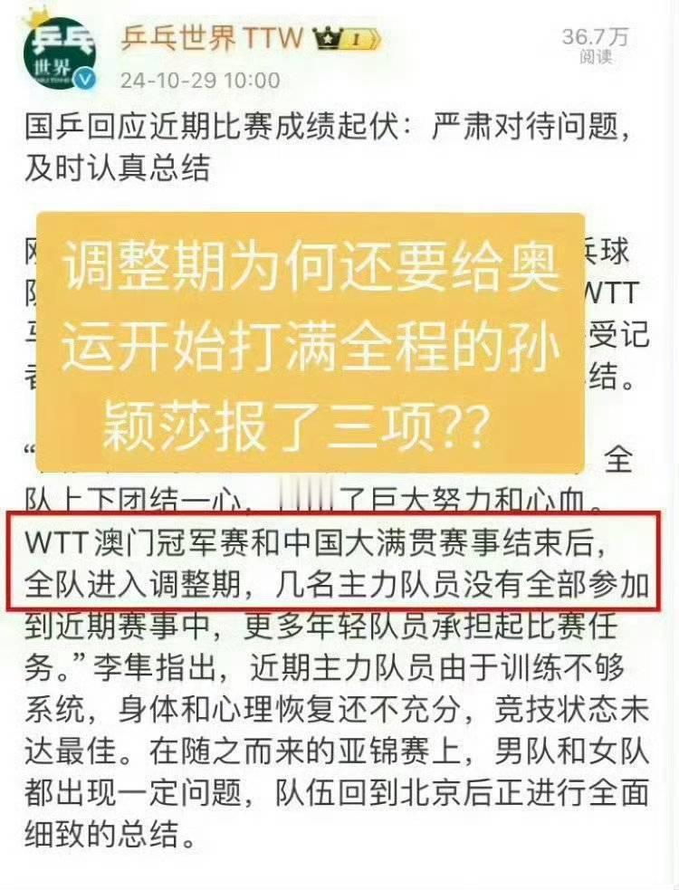 人民网评国乒荣耀背后更需安不忘危 孙颖莎七月八月巴奥从开幕式打到闭幕式14场61