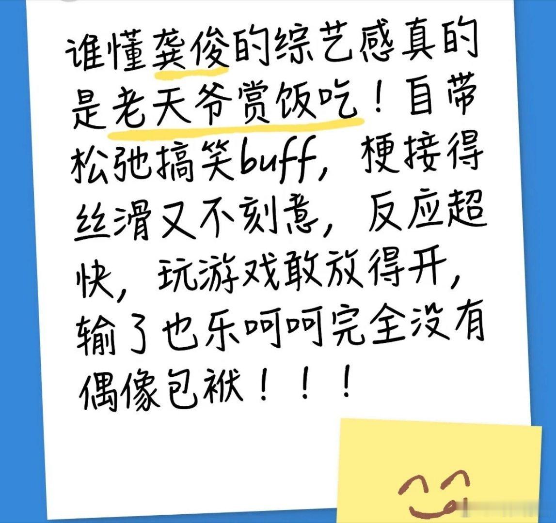 龚俊说哪有那么多勾心斗放在任何一个综艺都适用带给观众快乐比带给自己成就感更重要所