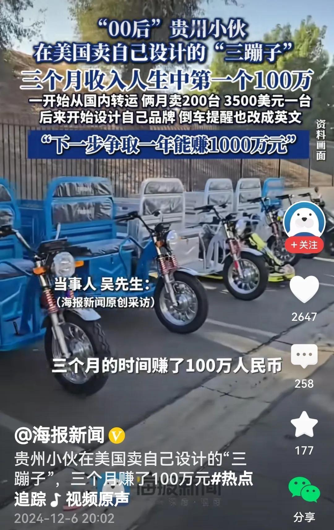 看过报道，正所谓：
三蹦子啊三蹦子，
既拉风来又好玩。
日进斗金刚开始，
大头应
