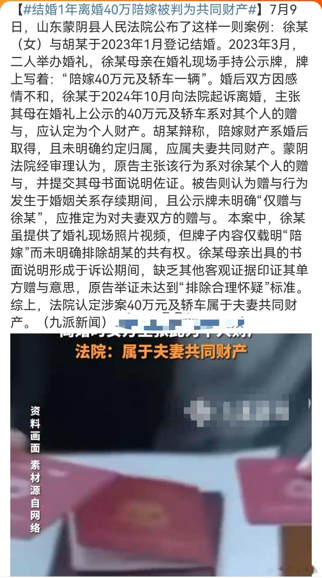 结婚1年离婚40万陪嫁被判为共同财产这说明我们女性需要提高保护自己的权益，清醒的