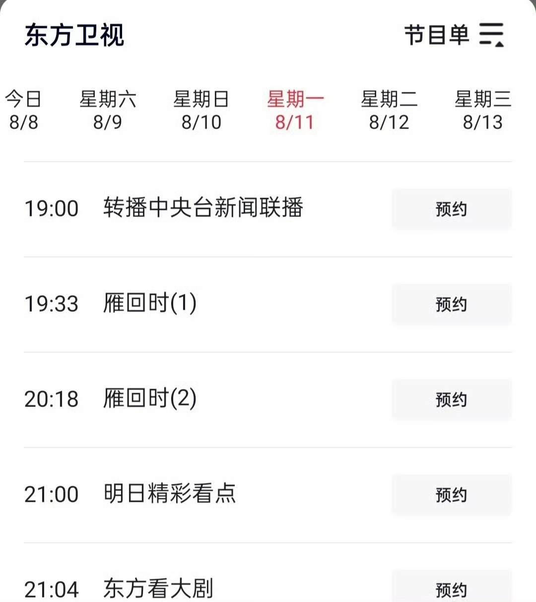 陈都灵辛云来《雁回时》8.11上星东方卫视 ​​​