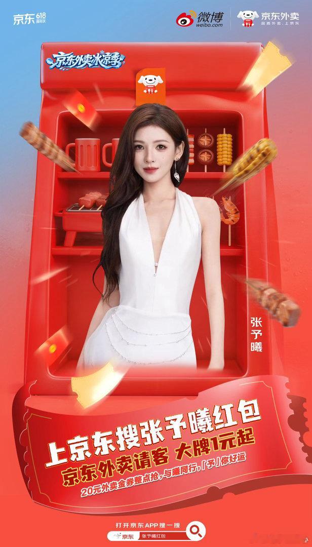 1块钱怎么吃到京东外卖 公交钱就能解锁快乐下午茶！6月14日10点至19点，京东