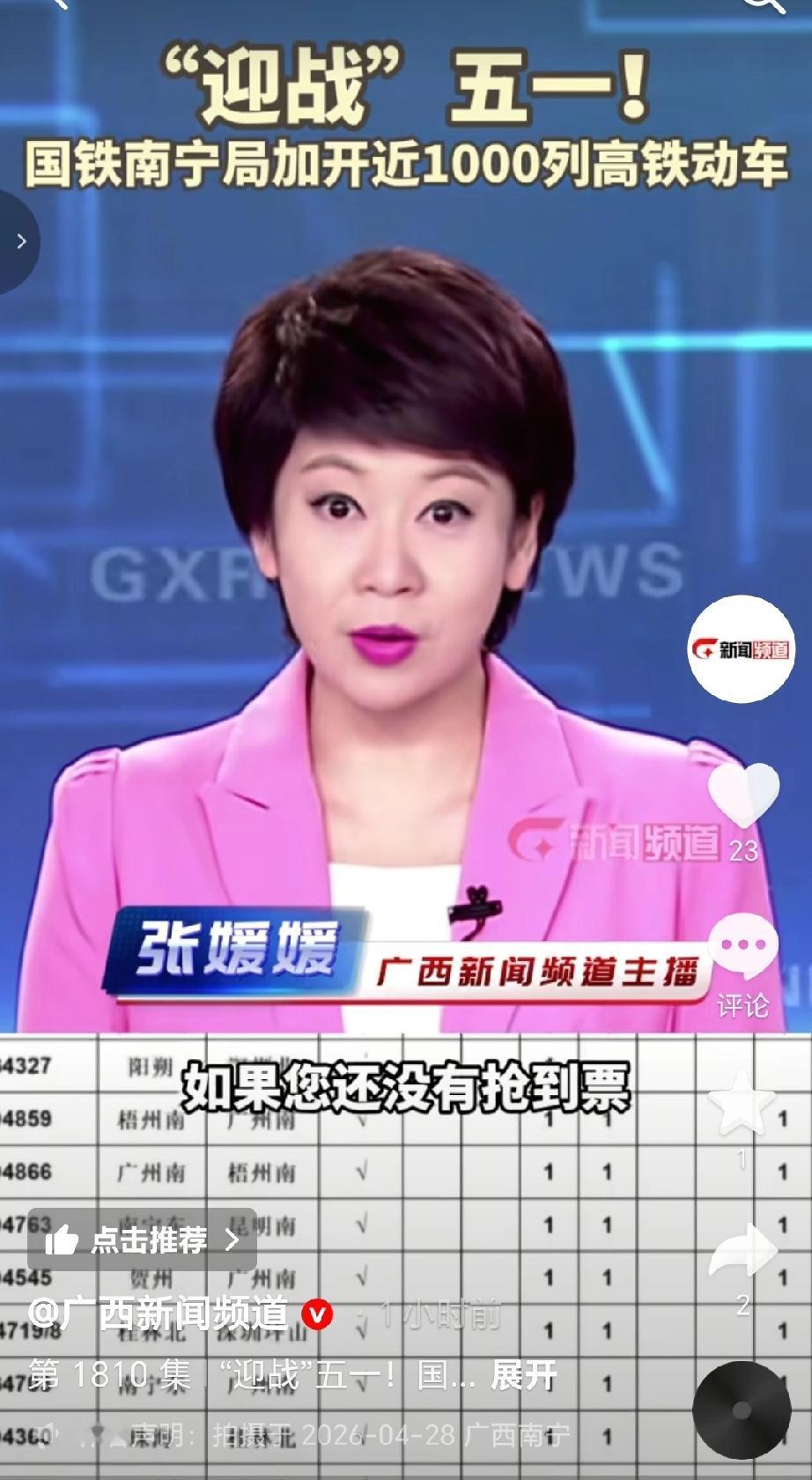 1国铁南宁局“五一”假期加开近1000列高铁动车，重点覆盖区内热门旅游城市（如桂