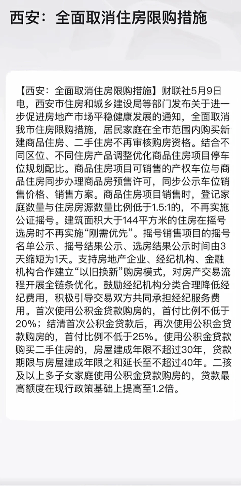投票：利好出现的时候，你会买房还是卖房？