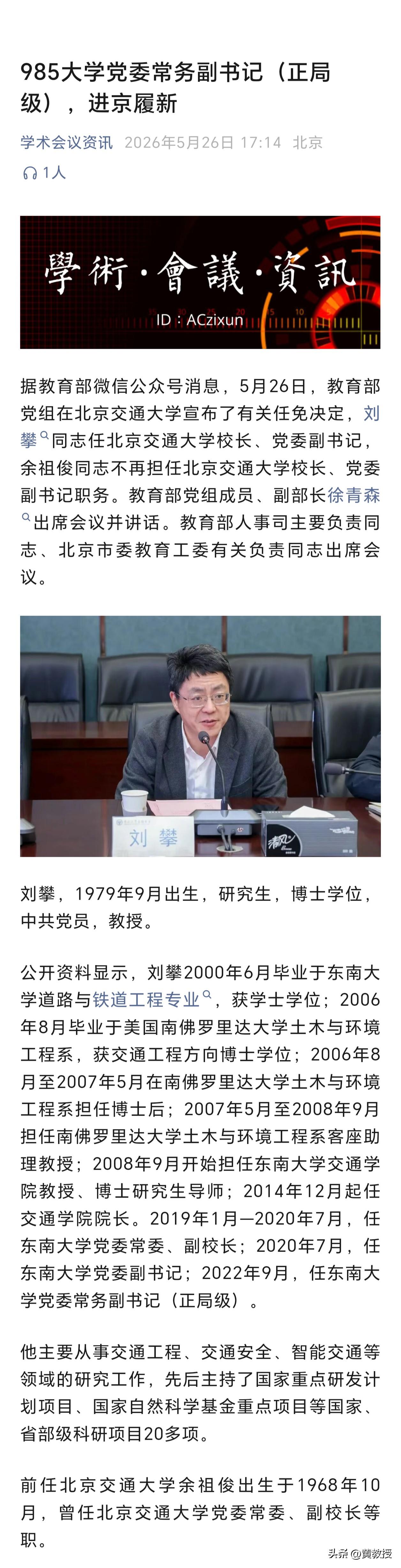 北京交通大学
换校长了