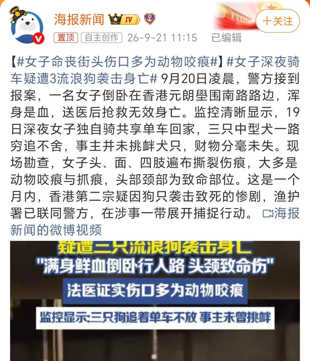 女子命丧街头伤口多为动物咬痕女子被流浪狗群袭击丧命。 ​​​