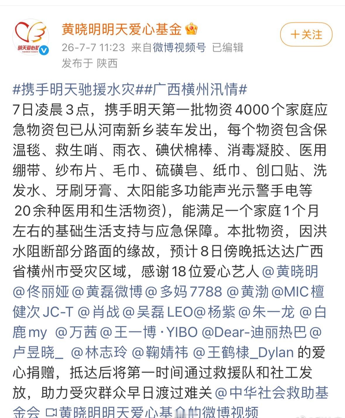 鞠婧祎捐赠驰援广西我保证鞠婧祎是天使 