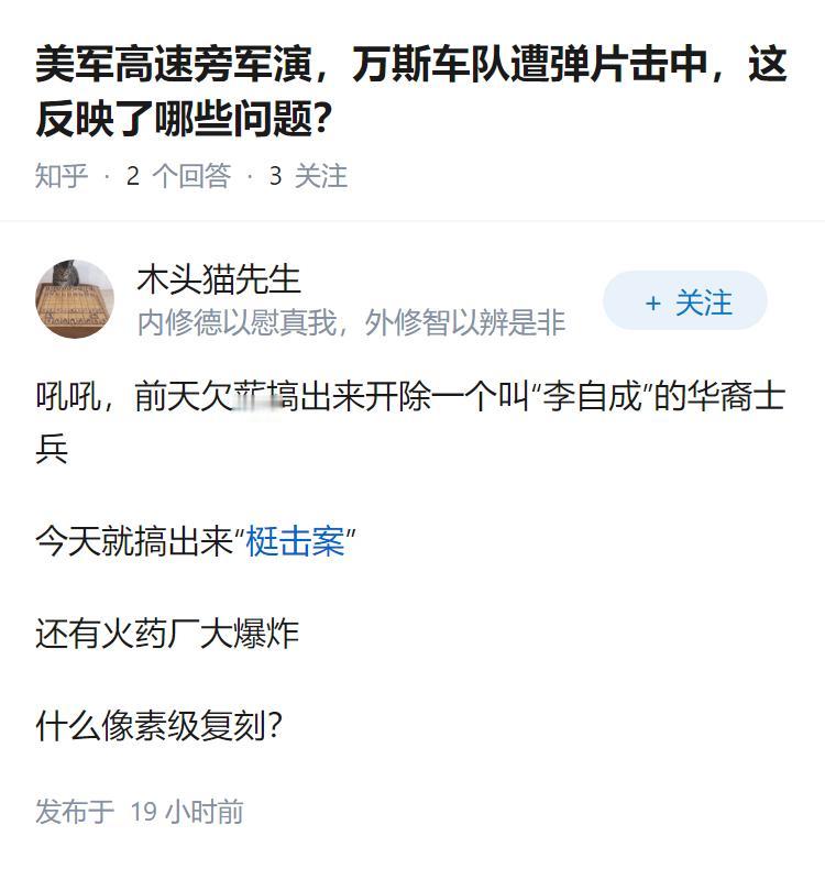 美军高速旁军演，万斯车队遭弹片击中，这反映了哪些问题？