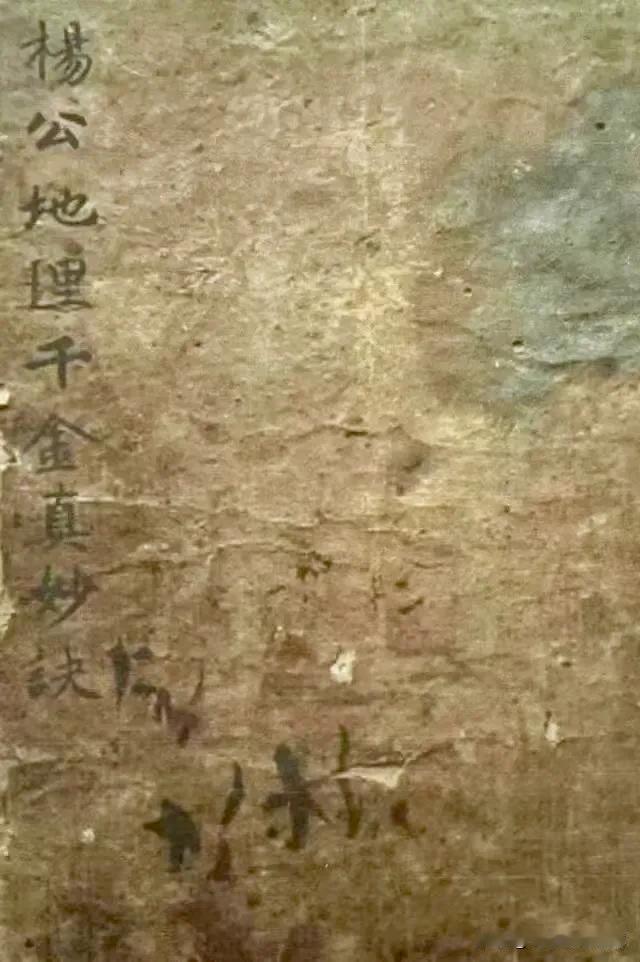 简介：此书为民间留存杨公地理风水抄本，全书共134筒子268页。书中内容齐全珍贵