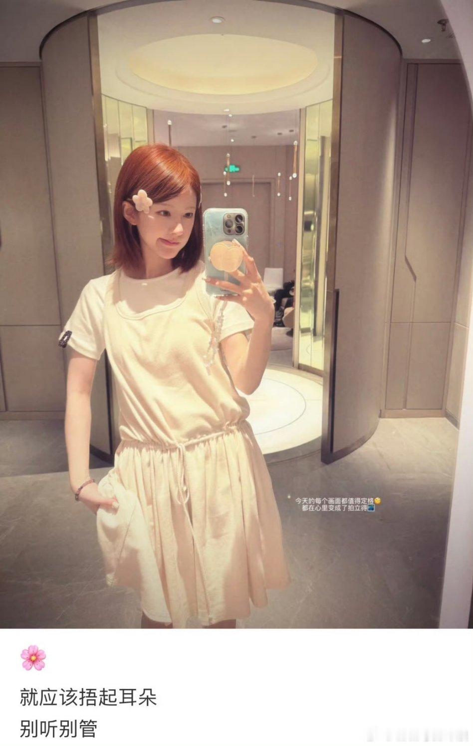 赵露思今日份营业，就应该捂起耳朵👂🏻是不是狠可爱🙋 