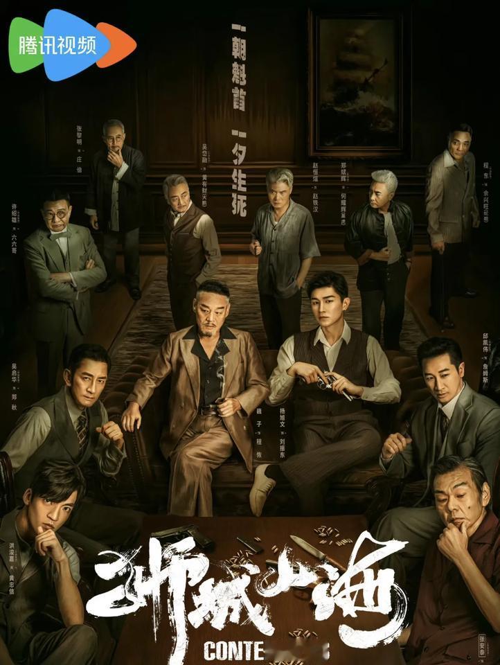 开启了一个新的认认模式，由于出场人物较多，节奏较快，山海帮里的人名基本叫不上来，