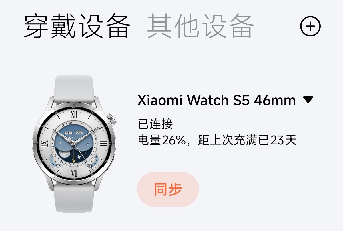 这个小米手表S5实在是太省电了，小米是掌握了什么外星科技吗