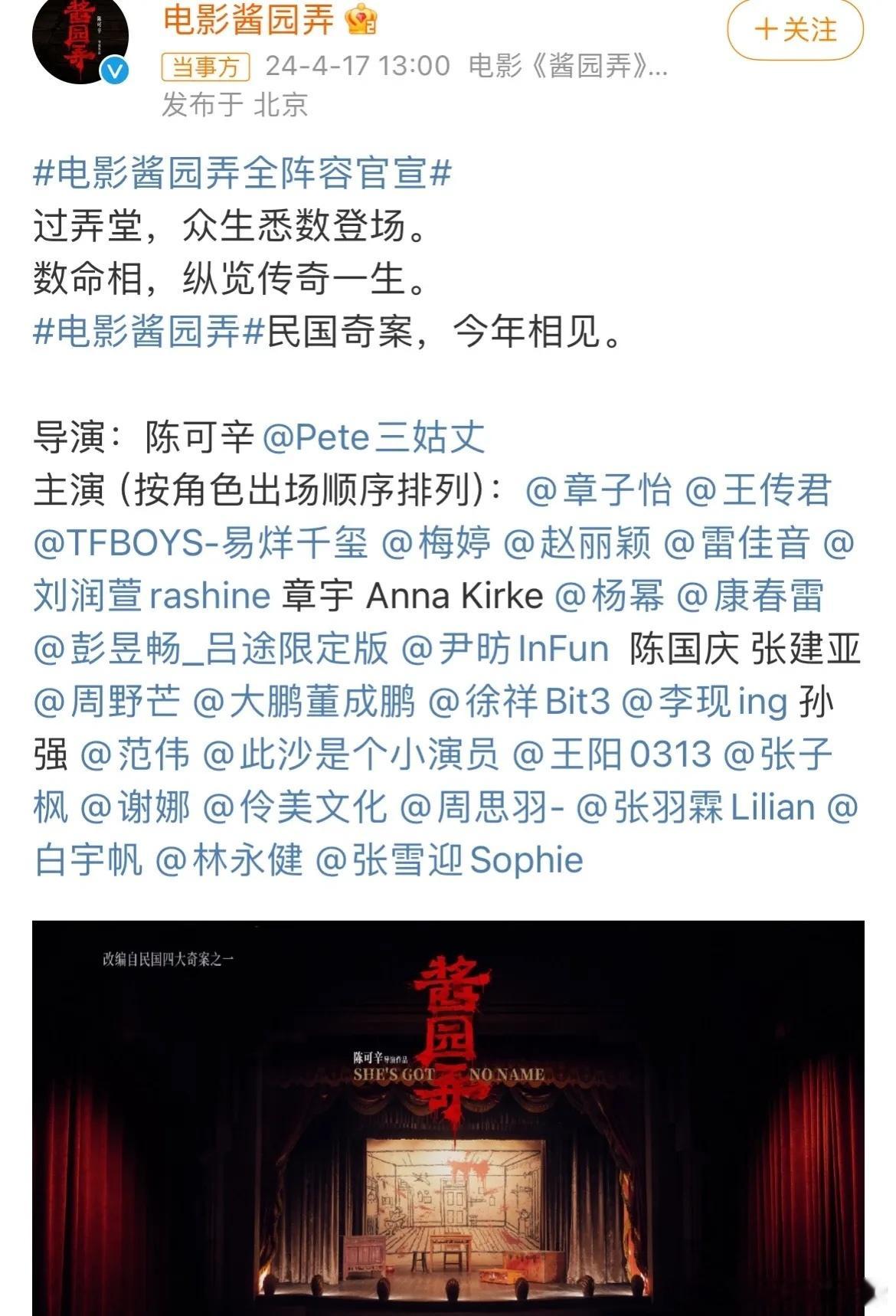 #酱园弄全阵容官宣#电影《酱园弄》怕得罪人在给演员排序时特地强调“主演，按角色出