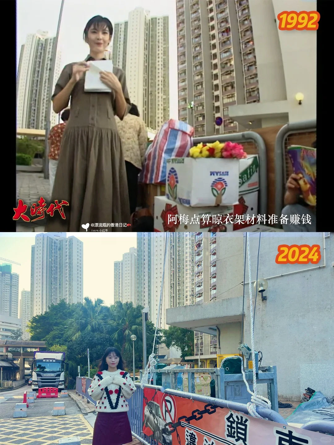 《大时代》打卡｜方家公屋也是容祖儿王祖蓝家