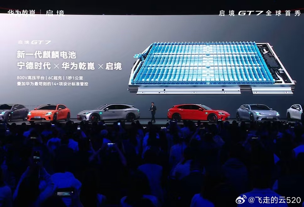 今天的启境GT7使用了新电池，和之前老一代NP的巨鲸电池完全不一样，这次是宁德时