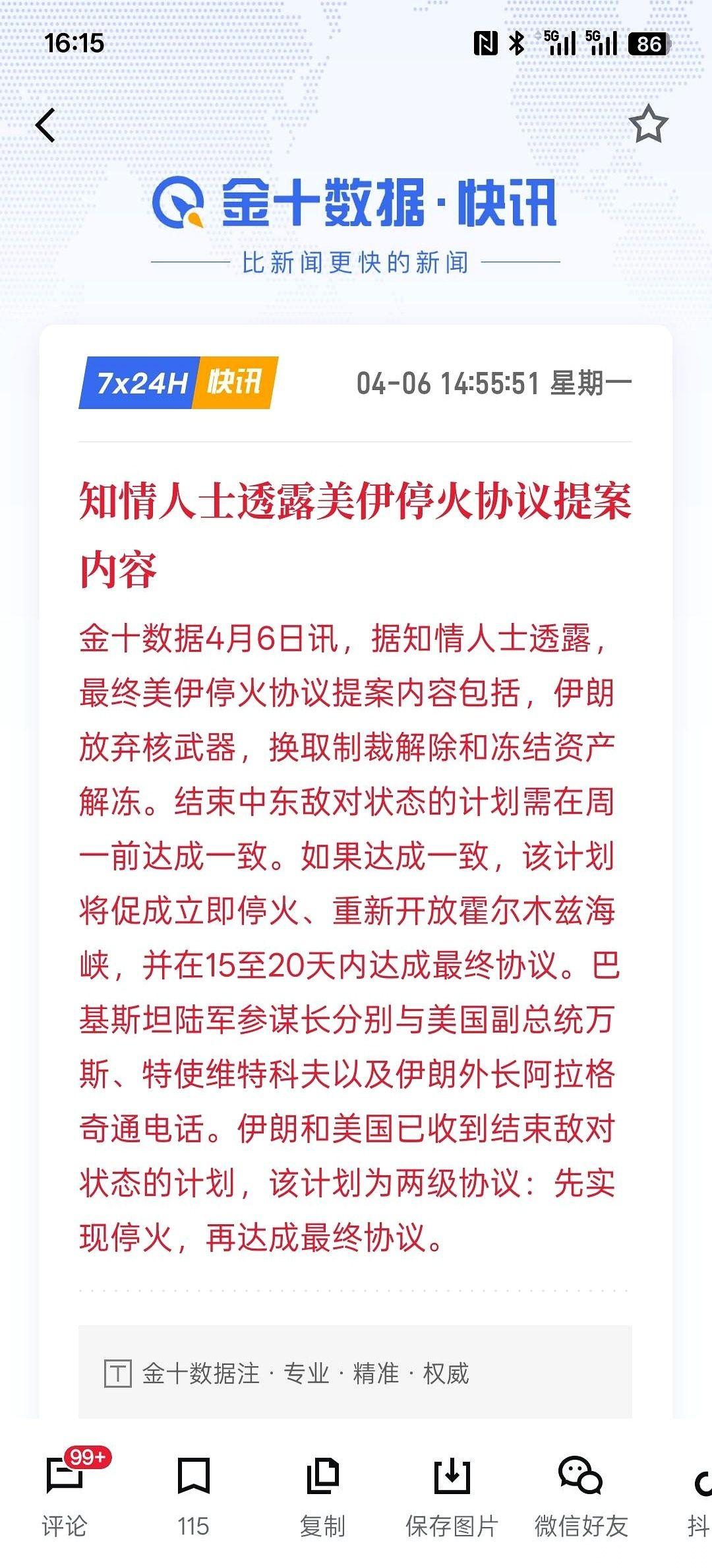 美伊那个僵局，最近传出个风声，桌上摆了份狠协议。
伊朗那边，彻底扔掉核武器。
美