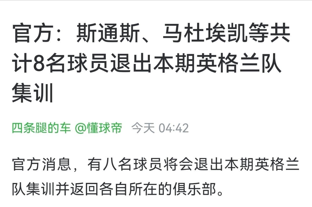 ？？？ 斯通斯在周五晚1-1战平乌拉圭的赛前训练期间出现伤情，已经返回曼城接受检