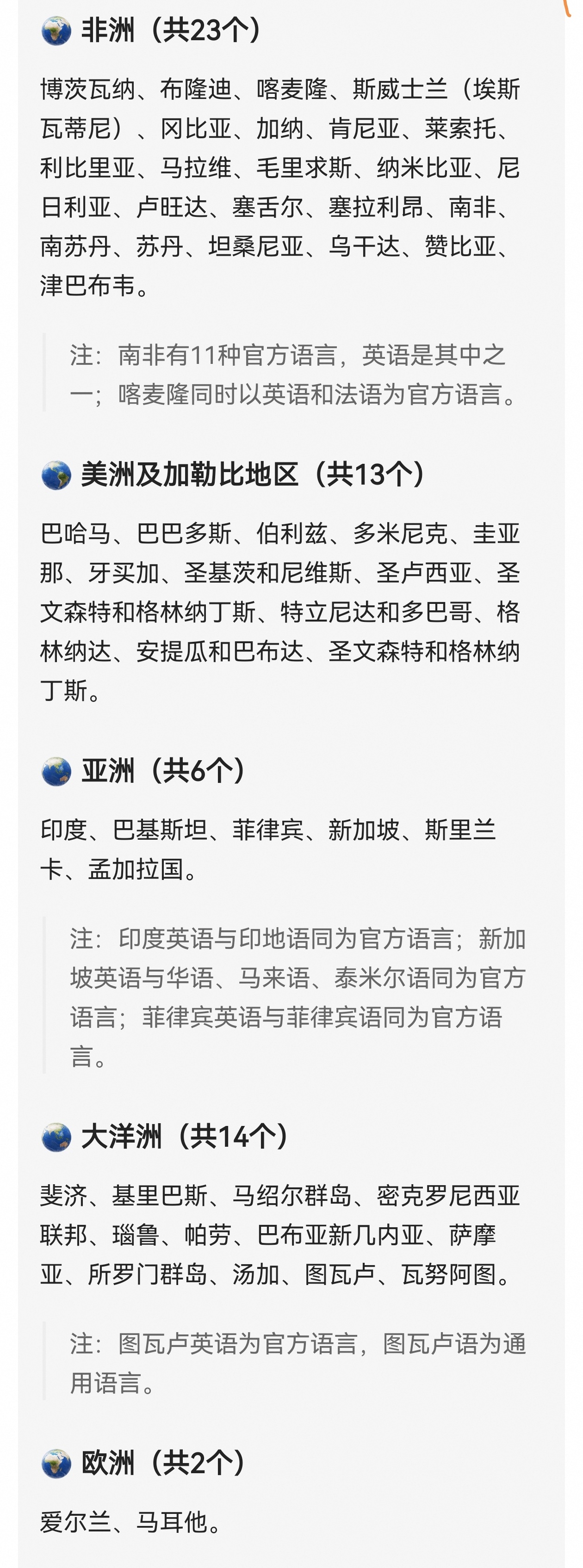 以英语为母语或官方语言的国家有60多个，其中大部分是落后国家，发达国家只有英美加
