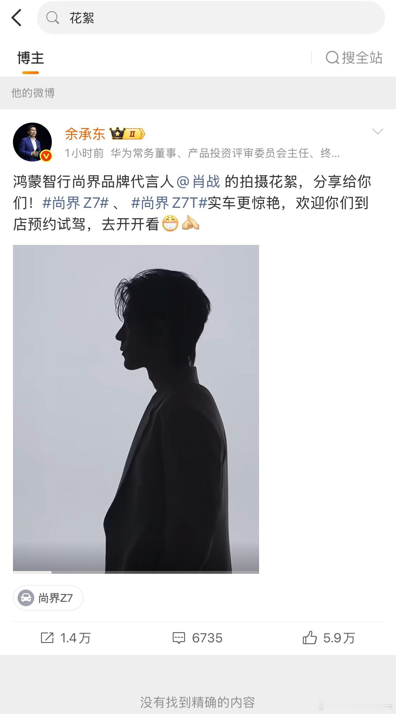 华为老总余承东至今为止只发过一个代言人的拍摄花絮，那就是尚界的代言人肖战。 