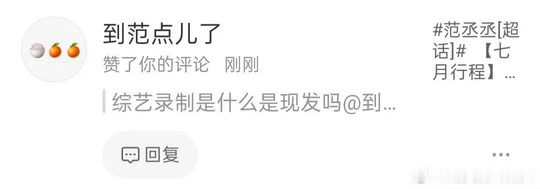 现在就出发有范丞丞黄景瑜范丞丞黄景瑜现发行程 范丞丞黄景瑜行程有现发录制！ 