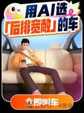 滴滴AI打车升级：一句话，叫到你想要的车
