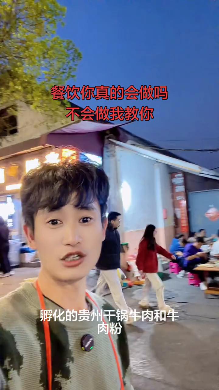 餐饮你真的会做吗？
餐饮你们真的会做吗？不会做来我教你，教你们怎么做餐饮。大家好
