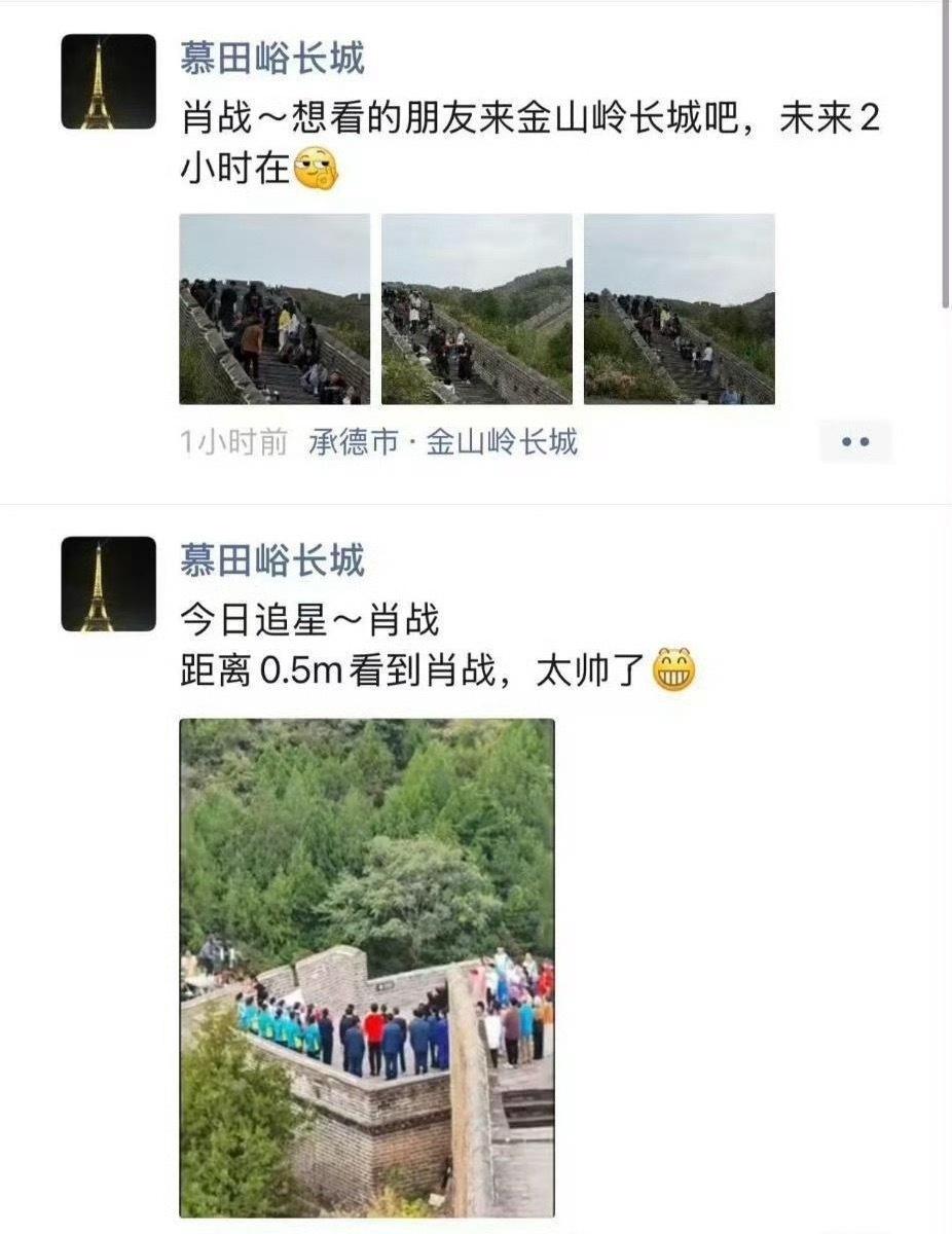 网友金山岭长城偶遇了肖战，你是说只有0.5m吗[捂嘴哭][捂嘴哭][捂嘴哭] 穿