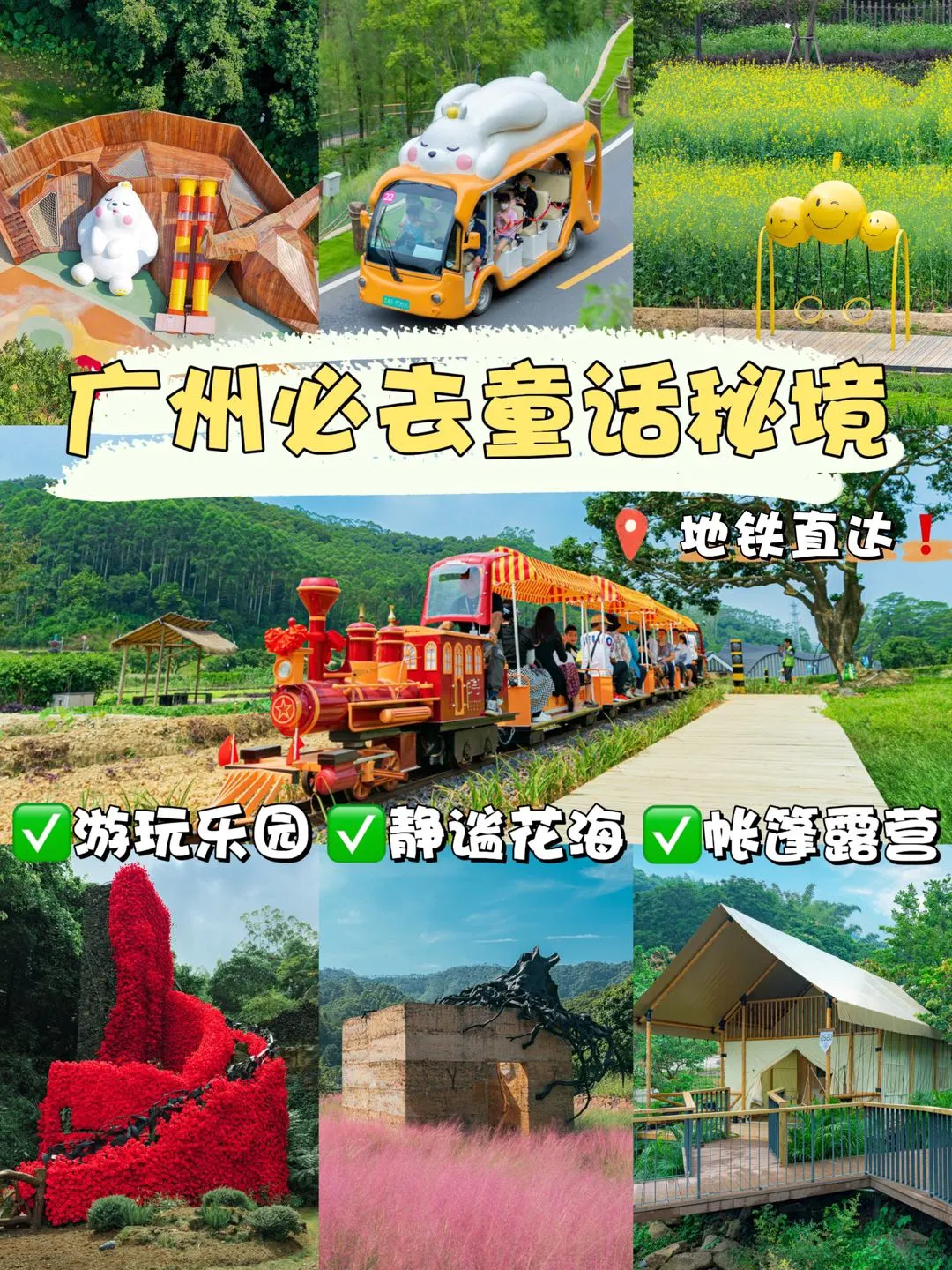 广州元旦避开人群❗到童话秘境休闲畅玩🥳