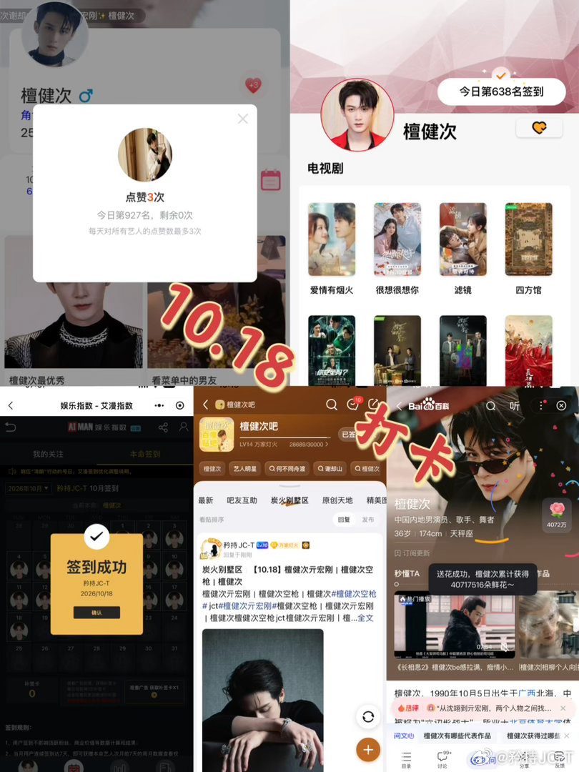 檀健次亓宏刚 [小炭火]檀健次空枪 10月18日打卡签到：寻艺 927     