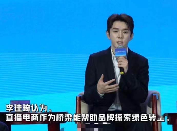 该说不说，李佳琦不愧当年最火的男主播，出席人民日报论坛大谈直播电商对绿色发展消费