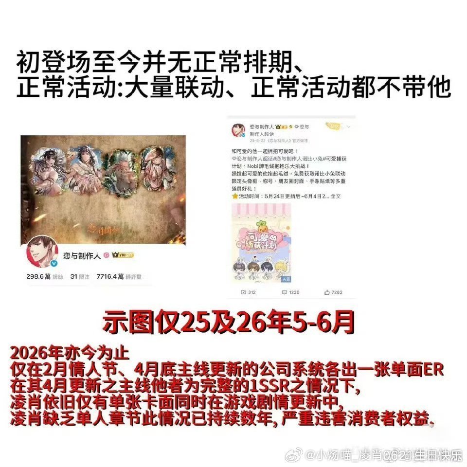 凌肖 转正叠纸选择在凌肖生日过后的第二空降新男主，但从恋与制作人开服至今从未回应